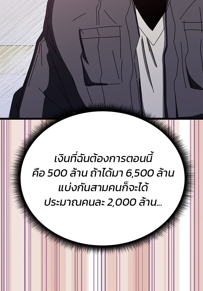 สถาบันกวดวิชาสำหรับผู้เป็นเลิศ - หน้า 62