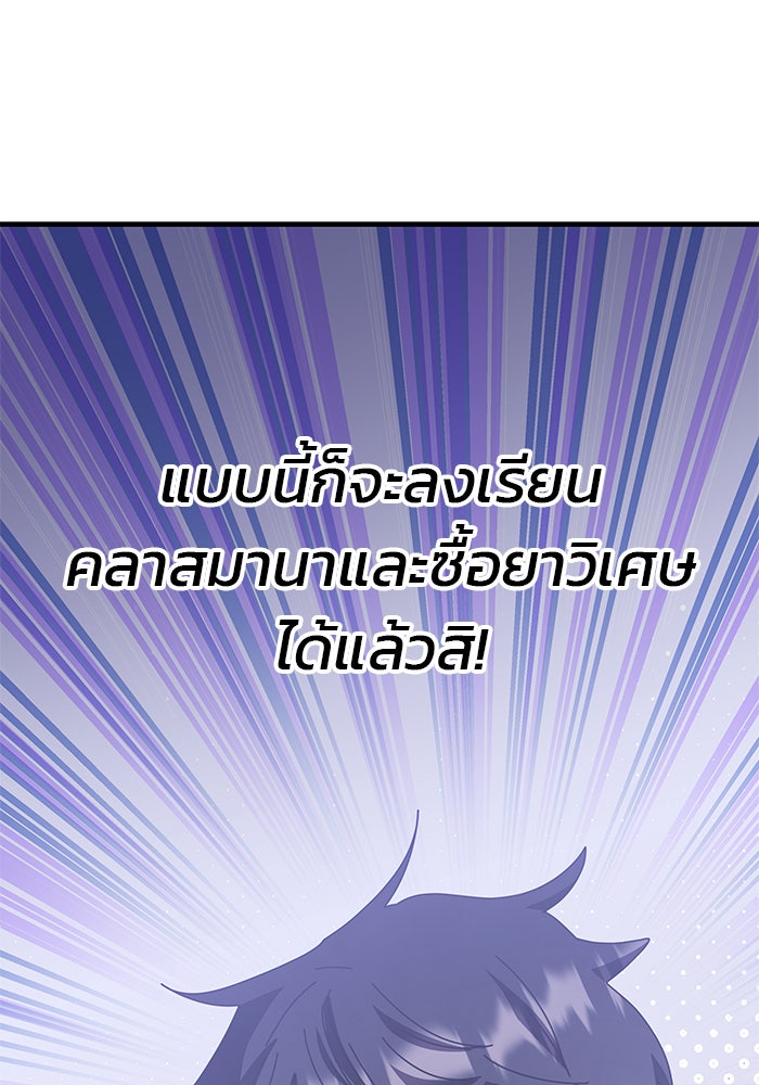 สถาบันกวดวิชาสำหรับผู้เป็นเลิศ - หน้า 68