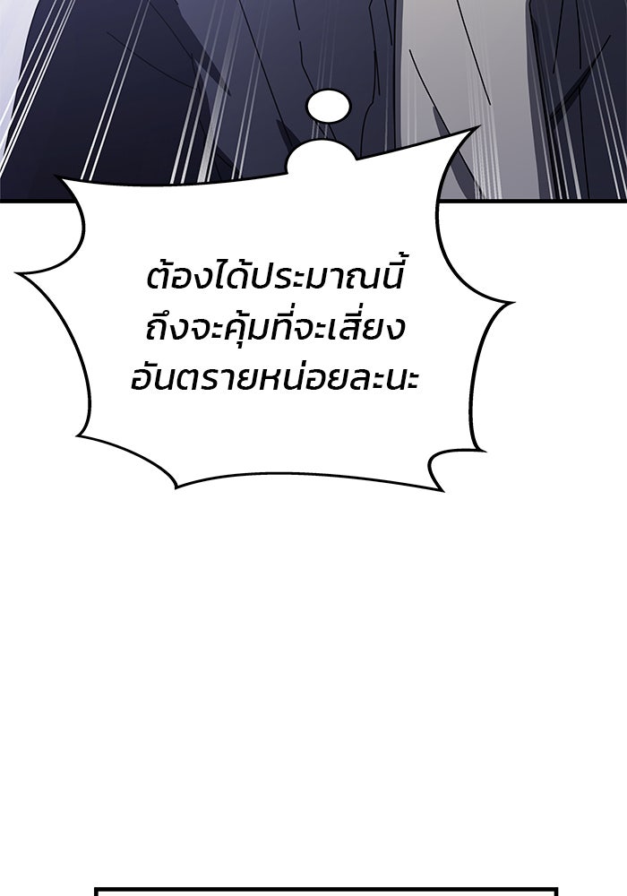 สถาบันกวดวิชาสำหรับผู้เป็นเลิศ - หน้า 70