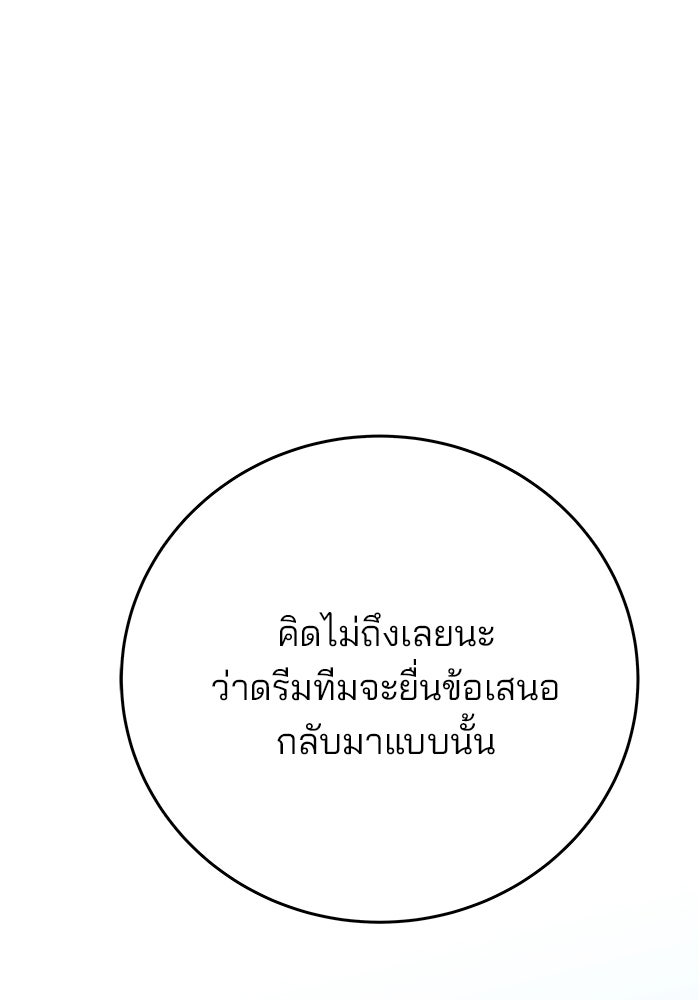 สถาบันกวดวิชาสำหรับผู้เป็นเลิศ - หน้า 75