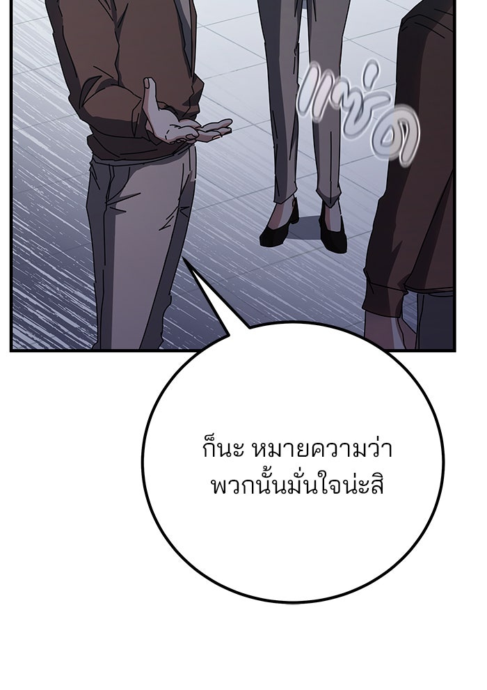 สถาบันกวดวิชาสำหรับผู้เป็นเลิศ - หน้า 79
