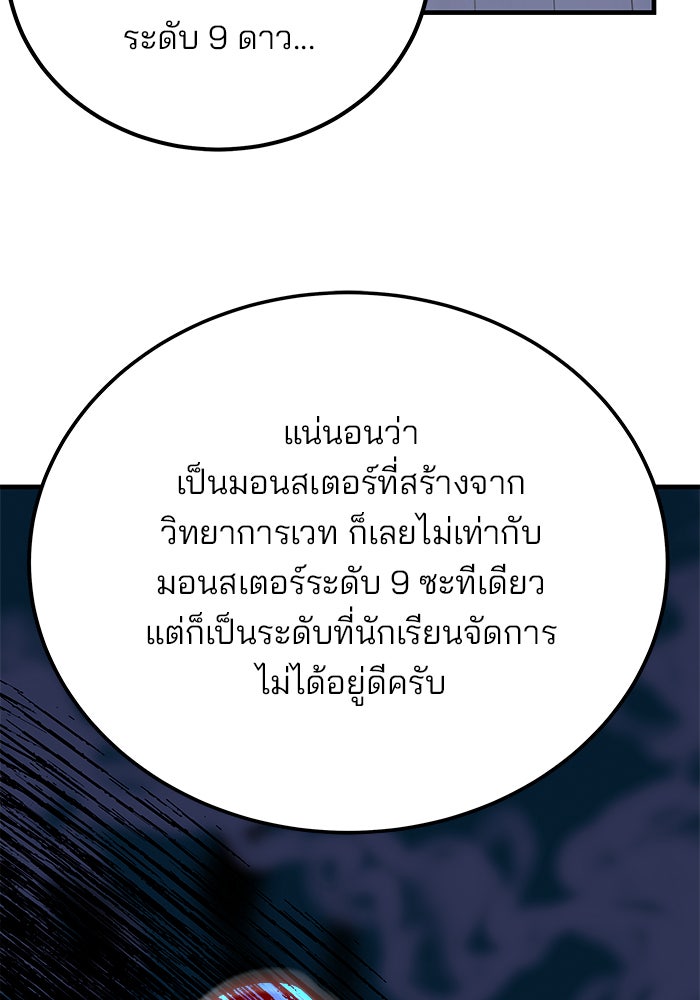 สถาบันกวดวิชาสำหรับผู้เป็นเลิศ - หน้า 8
