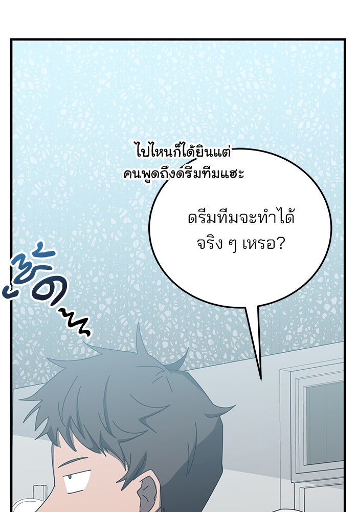 สถาบันกวดวิชาสำหรับผู้เป็นเลิศ - หน้า 80