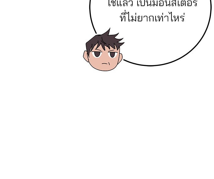 สถาบันกวดวิชาสำหรับผู้เป็นเลิศ - หน้า 87