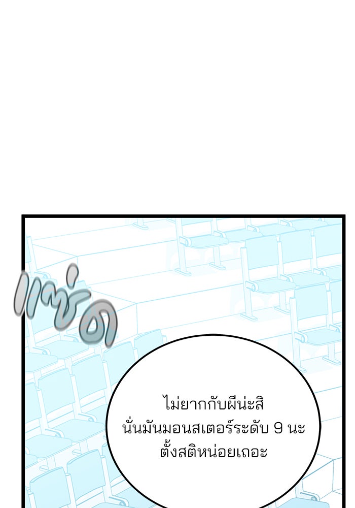 สถาบันกวดวิชาสำหรับผู้เป็นเลิศ - หน้า 88
