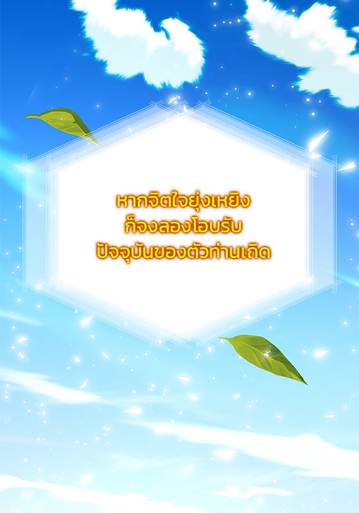สถาบันกวดวิชาสำหรับผู้เป็นเลิศ - หน้า 101