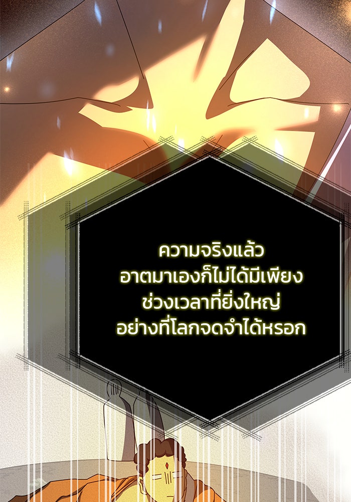 สถาบันกวดวิชาสำหรับผู้เป็นเลิศ - หน้า 141