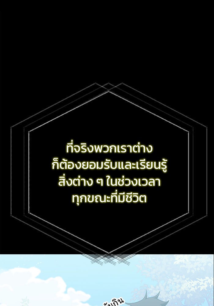 สถาบันกวดวิชาสำหรับผู้เป็นเลิศ - หน้า 145