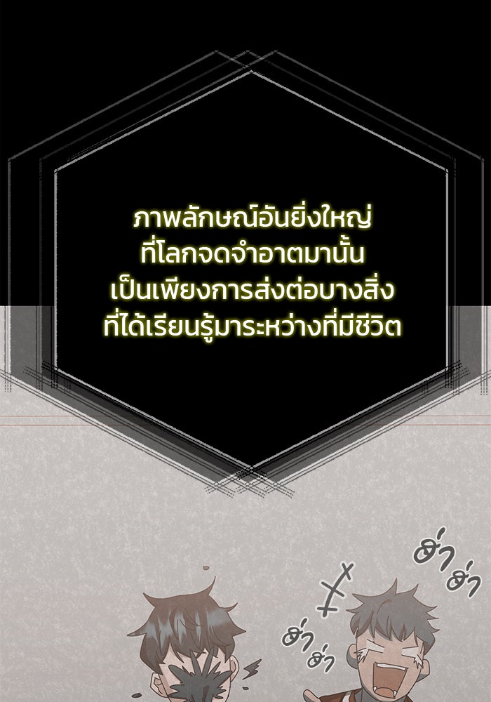 สถาบันกวดวิชาสำหรับผู้เป็นเลิศ - หน้า 147