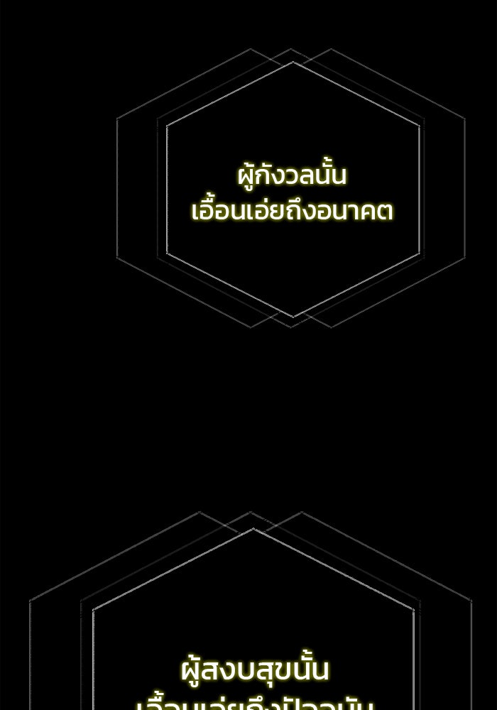 สถาบันกวดวิชาสำหรับผู้เป็นเลิศ - หน้า 92