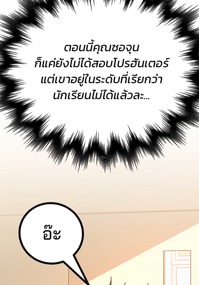 สถาบันกวดวิชาสำหรับผู้เป็นเลิศ - หน้า 109