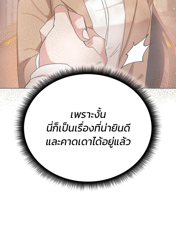 สถาบันกวดวิชาสำหรับผู้เป็นเลิศ - หน้า 117