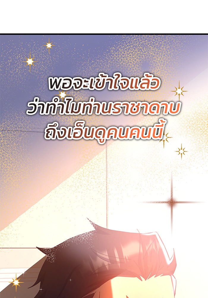 สถาบันกวดวิชาสำหรับผู้เป็นเลิศ - หน้า 146