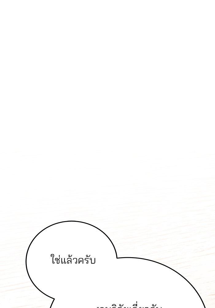 สถาบันกวดวิชาสำหรับผู้เป็นเลิศ - หน้า 168