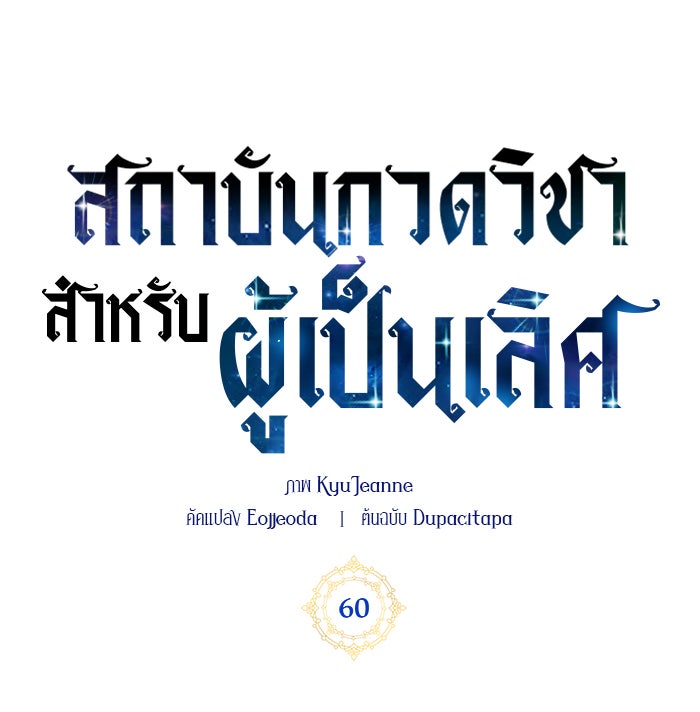 สถาบันกวดวิชาสำหรับผู้เป็นเลิศ - หน้า 42
