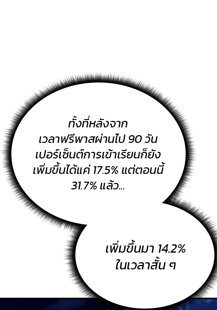 สถาบันกวดวิชาสำหรับผู้เป็นเลิศ - หน้า 51