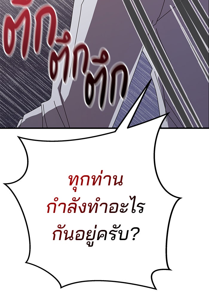 สถาบันกวดวิชาสำหรับผู้เป็นเลิศ - หน้า 84