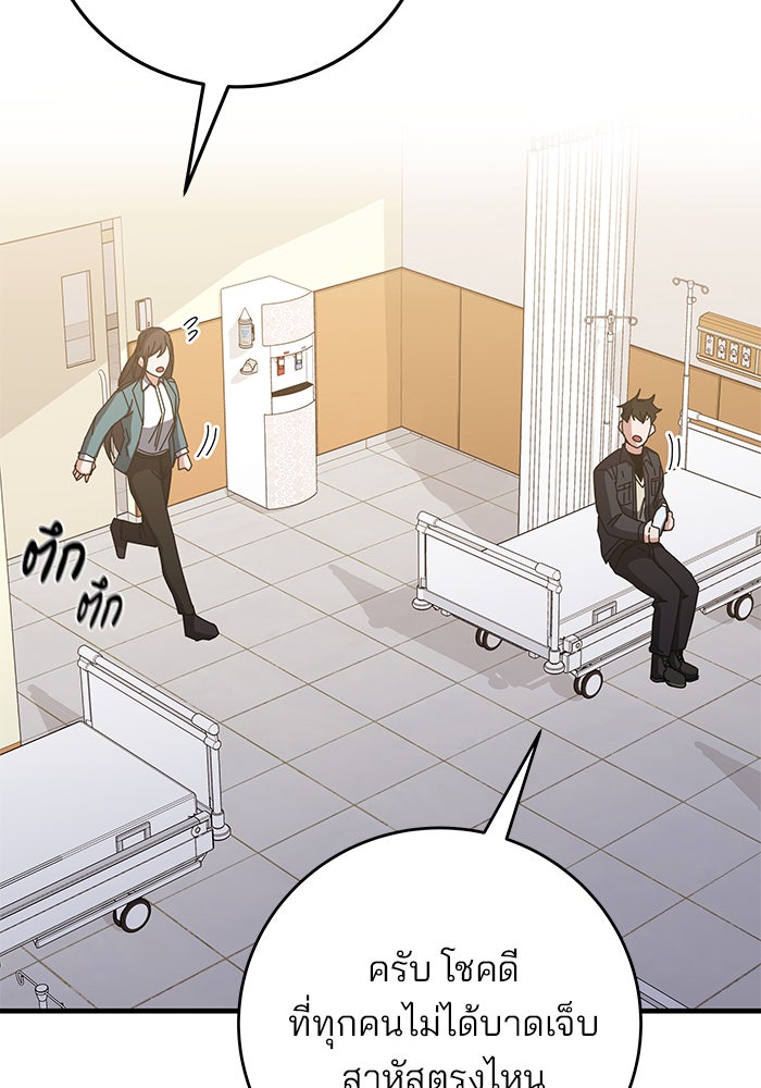 สถาบันกวดวิชาสำหรับผู้เป็นเลิศ - หน้า 99