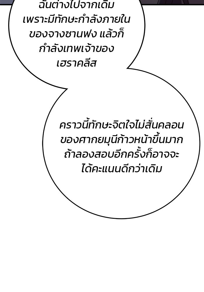 สถาบันกวดวิชาสำหรับผู้เป็นเลิศ - หน้า 104