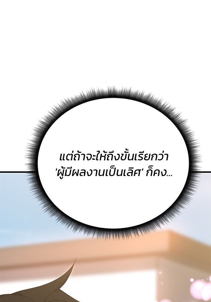 สถาบันกวดวิชาสำหรับผู้เป็นเลิศ - หน้า 105