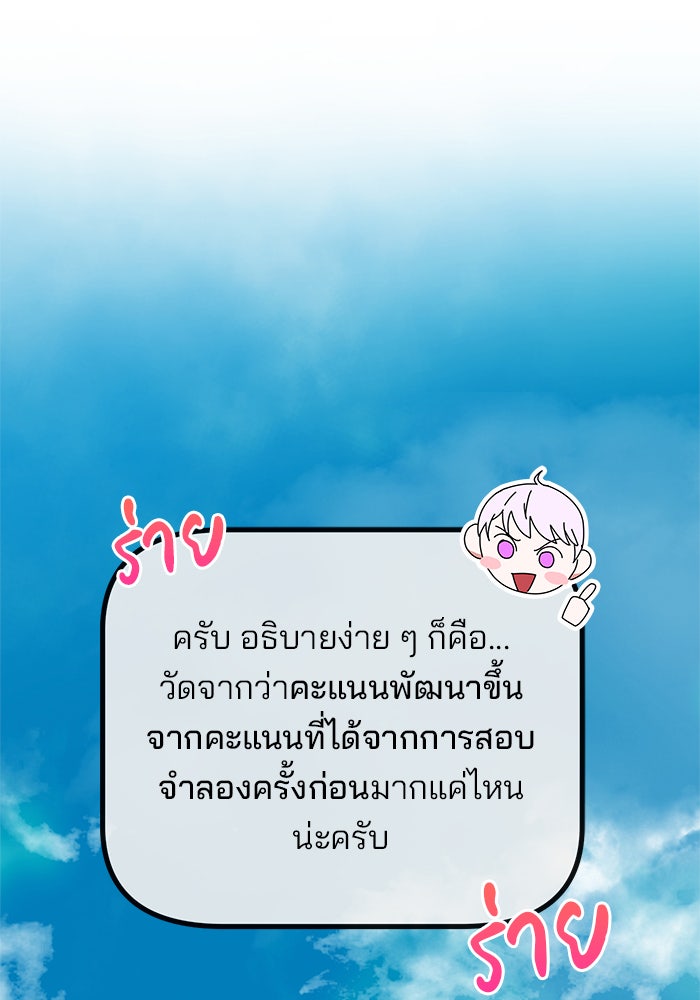 สถาบันกวดวิชาสำหรับผู้เป็นเลิศ - หน้า 110