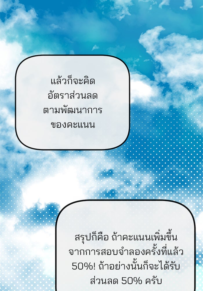 สถาบันกวดวิชาสำหรับผู้เป็นเลิศ - หน้า 111