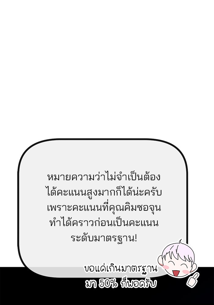 สถาบันกวดวิชาสำหรับผู้เป็นเลิศ - หน้า 115
