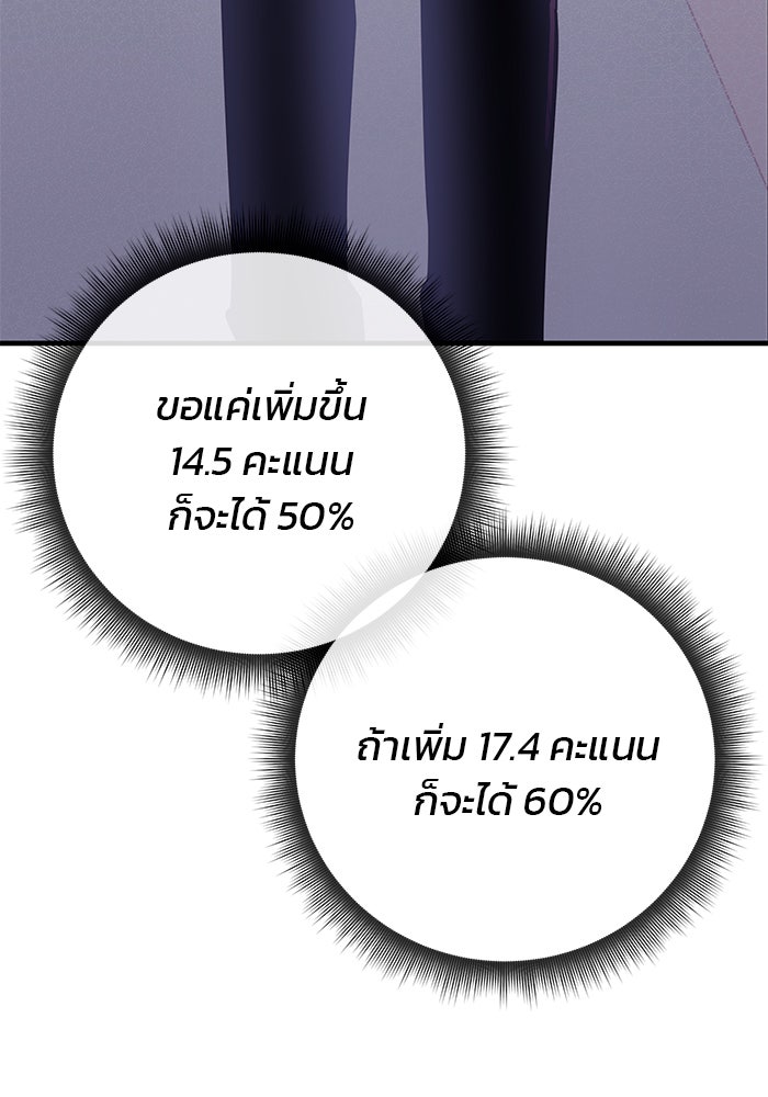 สถาบันกวดวิชาสำหรับผู้เป็นเลิศ - หน้า 122