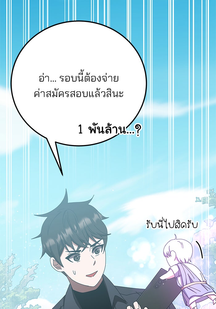 สถาบันกวดวิชาสำหรับผู้เป็นเลิศ - หน้า 136