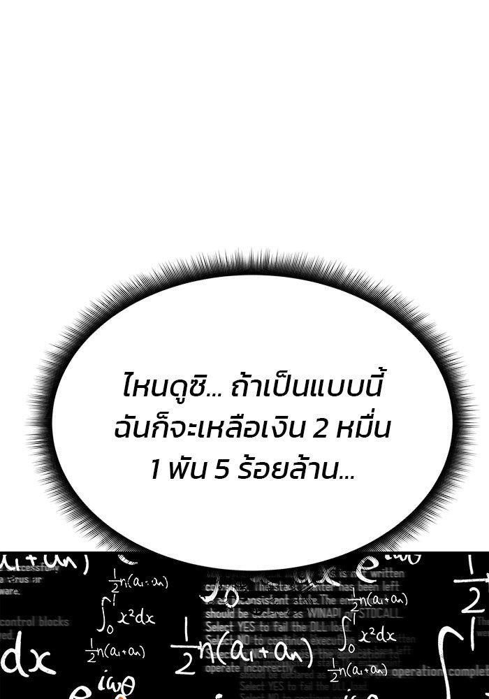 สถาบันกวดวิชาสำหรับผู้เป็นเลิศ - หน้า 139