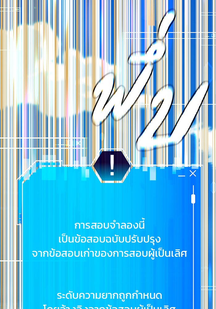 สถาบันกวดวิชาสำหรับผู้เป็นเลิศ - หน้า 150