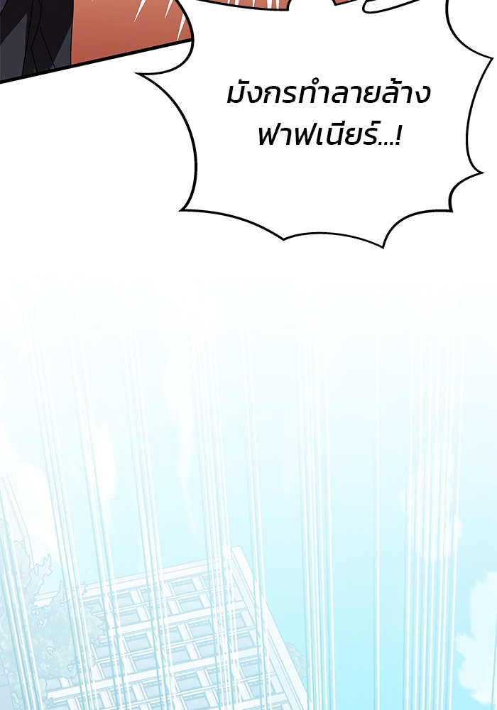 สถาบันกวดวิชาสำหรับผู้เป็นเลิศ - หน้า 158