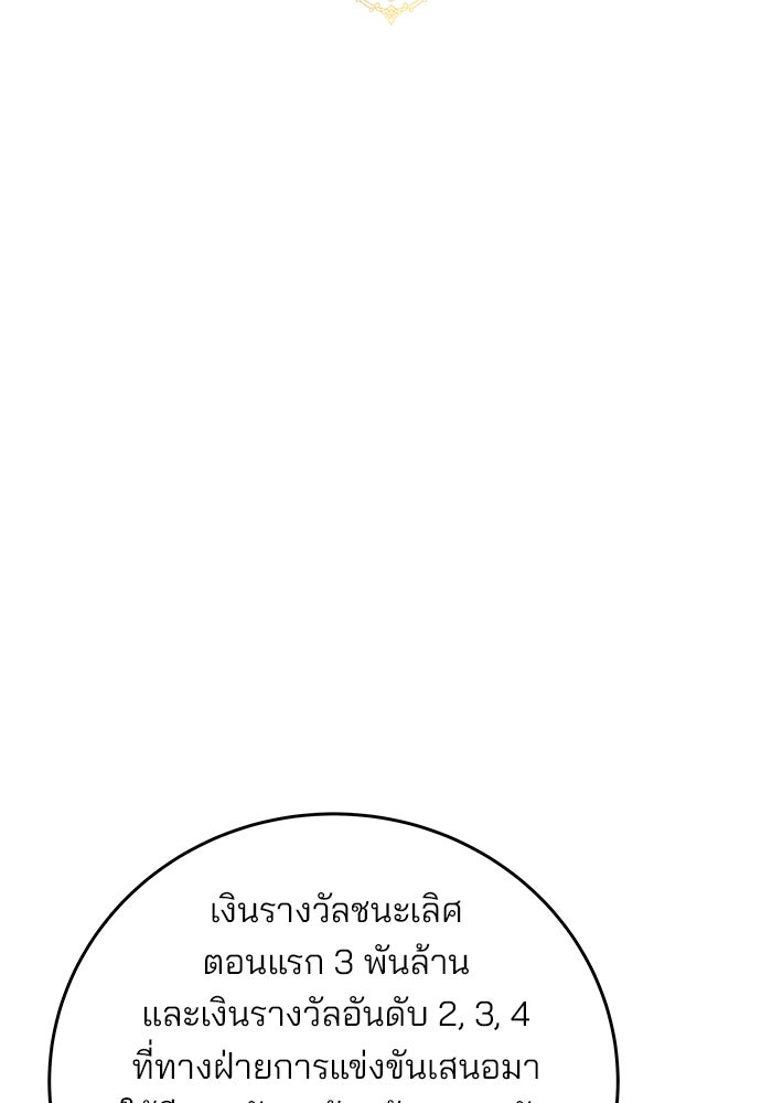 สถาบันกวดวิชาสำหรับผู้เป็นเลิศ - หน้า 26