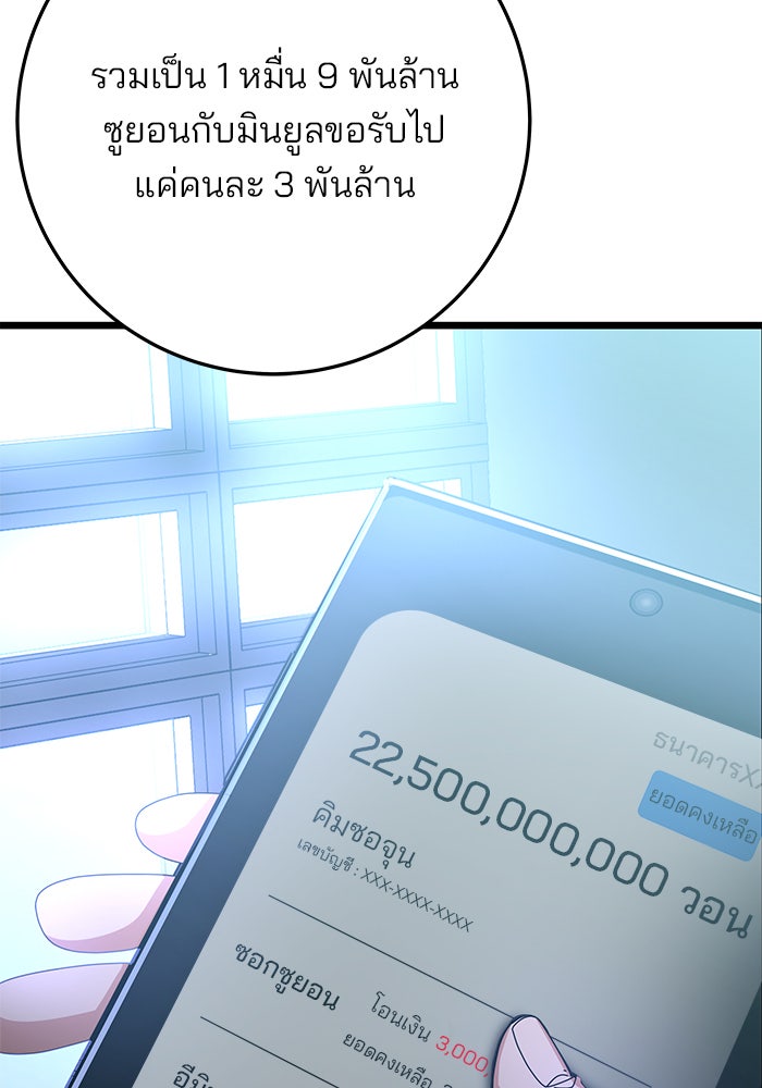 สถาบันกวดวิชาสำหรับผู้เป็นเลิศ - หน้า 29