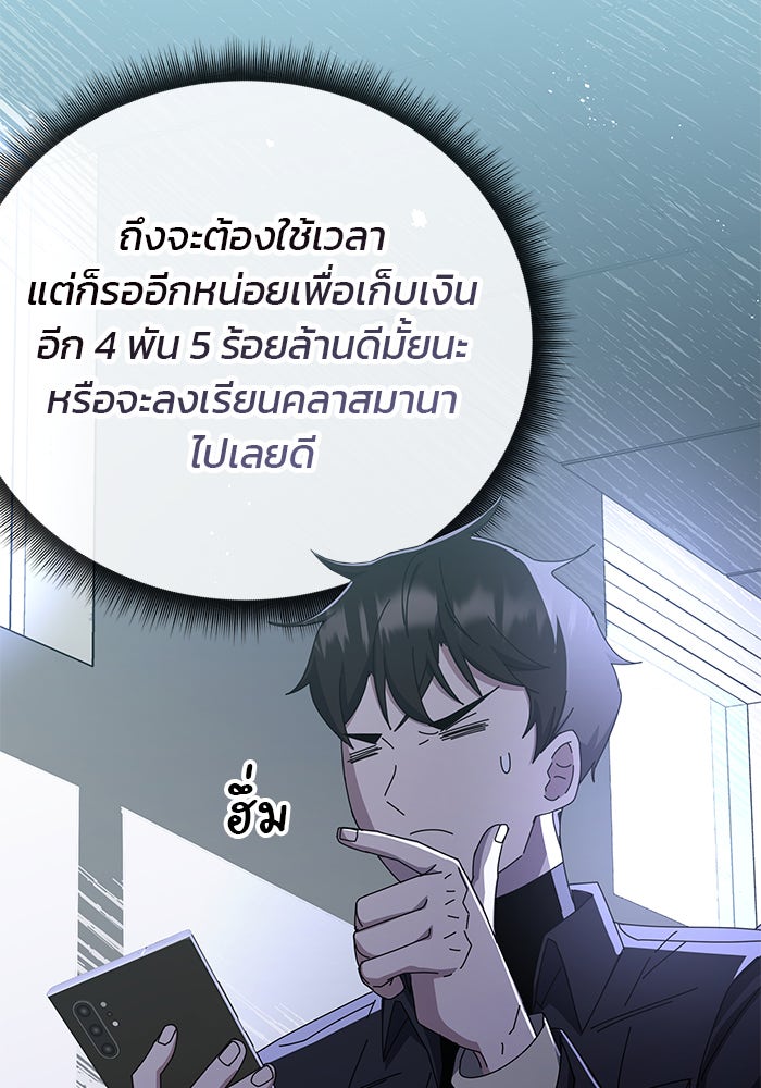 สถาบันกวดวิชาสำหรับผู้เป็นเลิศ - หน้า 53