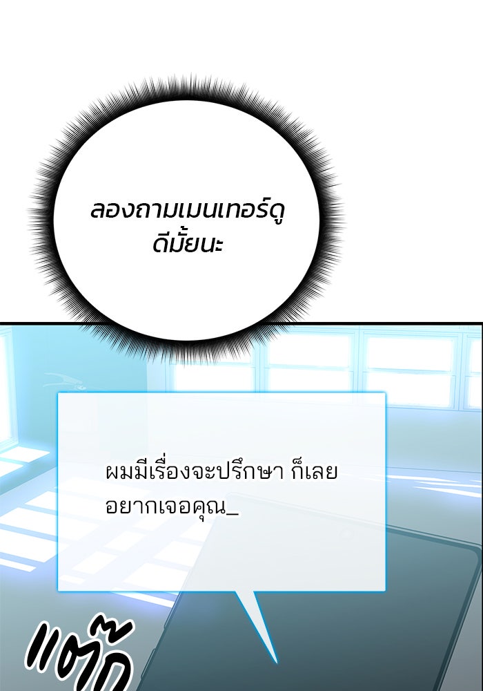 สถาบันกวดวิชาสำหรับผู้เป็นเลิศ - หน้า 56