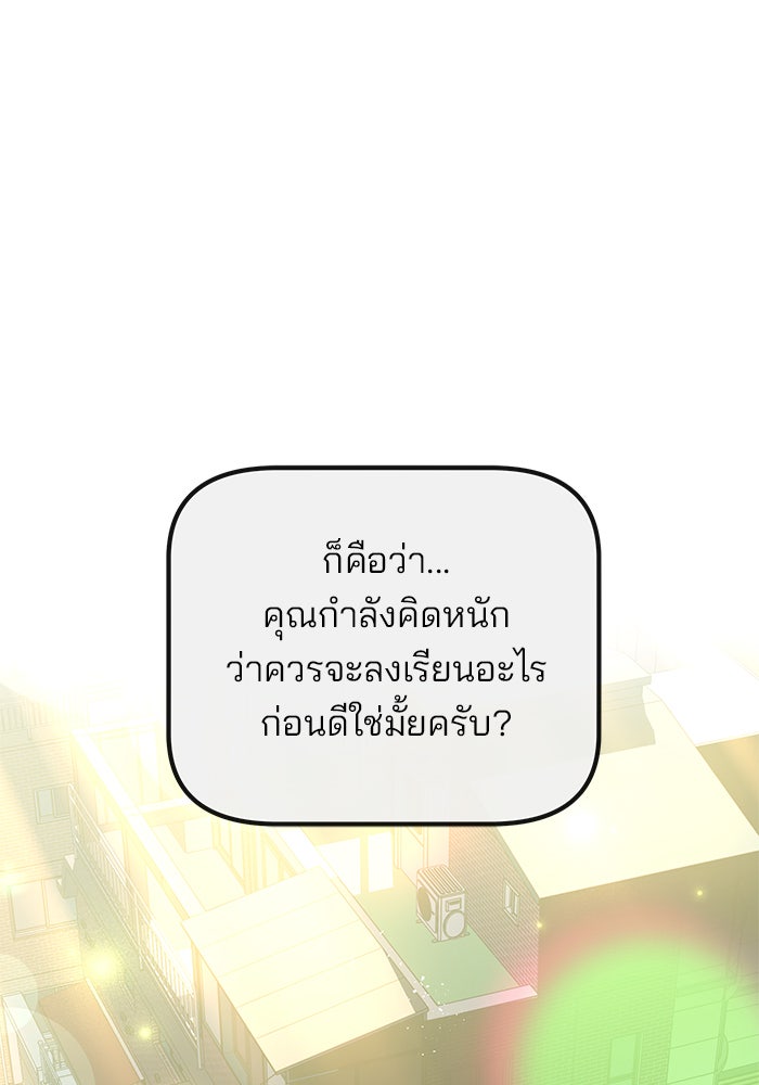 สถาบันกวดวิชาสำหรับผู้เป็นเลิศ - หน้า 67