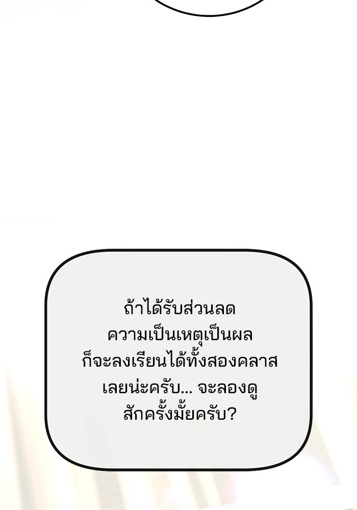 สถาบันกวดวิชาสำหรับผู้เป็นเลิศ - หน้า 73