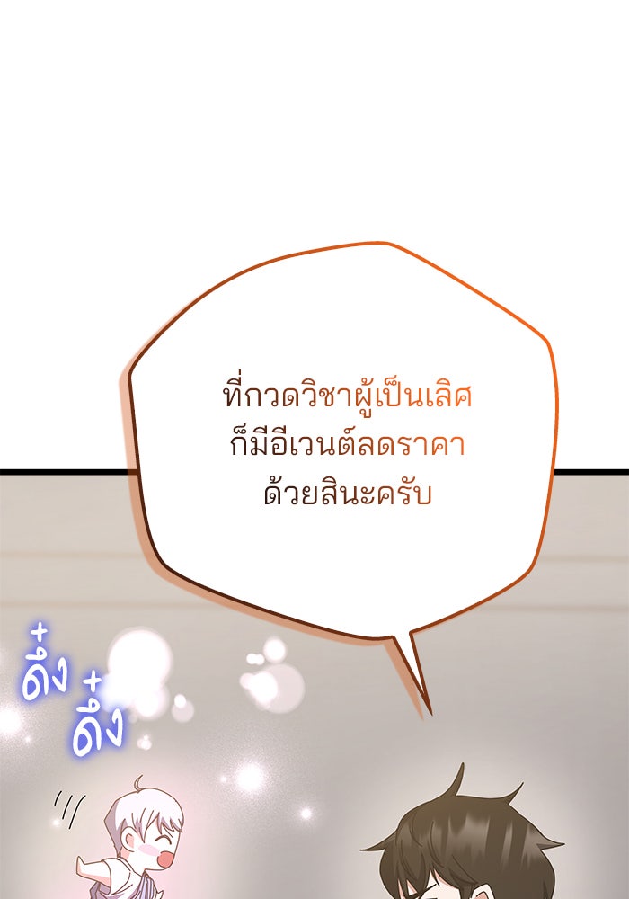 สถาบันกวดวิชาสำหรับผู้เป็นเลิศ - หน้า 81