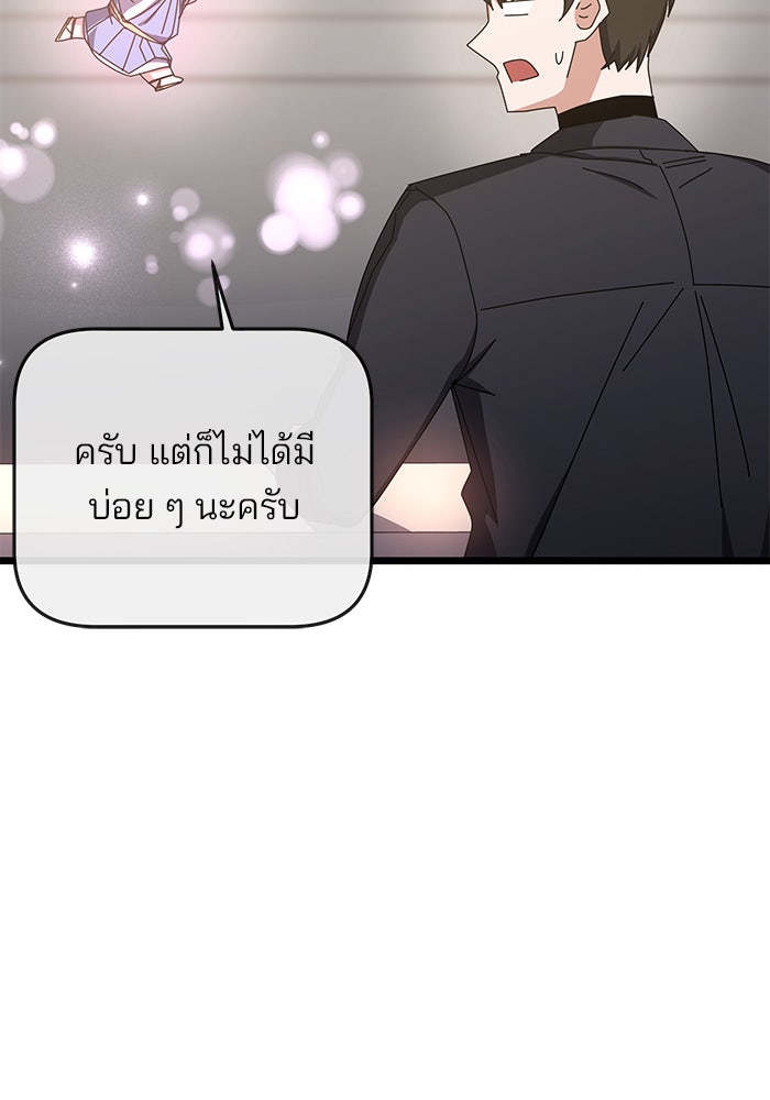 สถาบันกวดวิชาสำหรับผู้เป็นเลิศ - หน้า 82