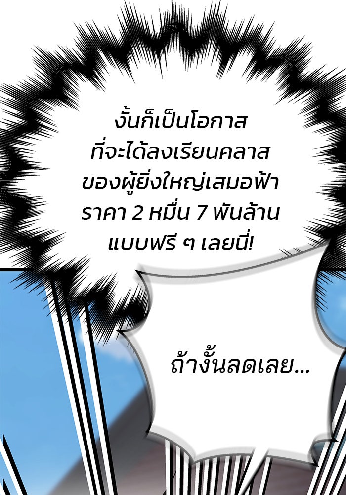 สถาบันกวดวิชาสำหรับผู้เป็นเลิศ - หน้า 88