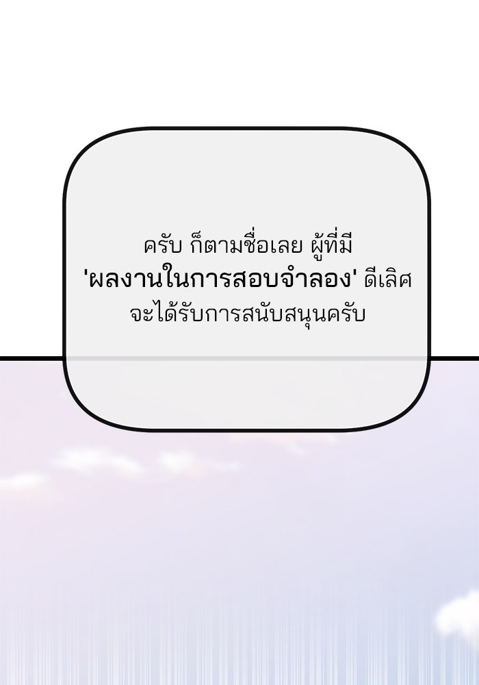 สถาบันกวดวิชาสำหรับผู้เป็นเลิศ - หน้า 96