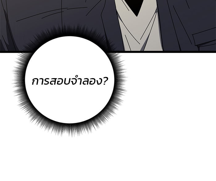 สถาบันกวดวิชาสำหรับผู้เป็นเลิศ - หน้า 98