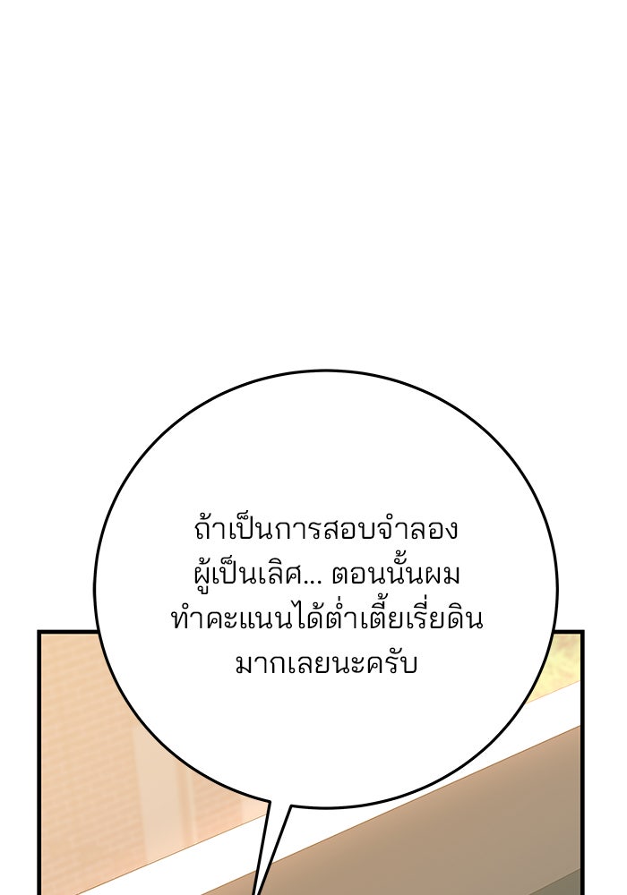 สถาบันกวดวิชาสำหรับผู้เป็นเลิศ - หน้า 99