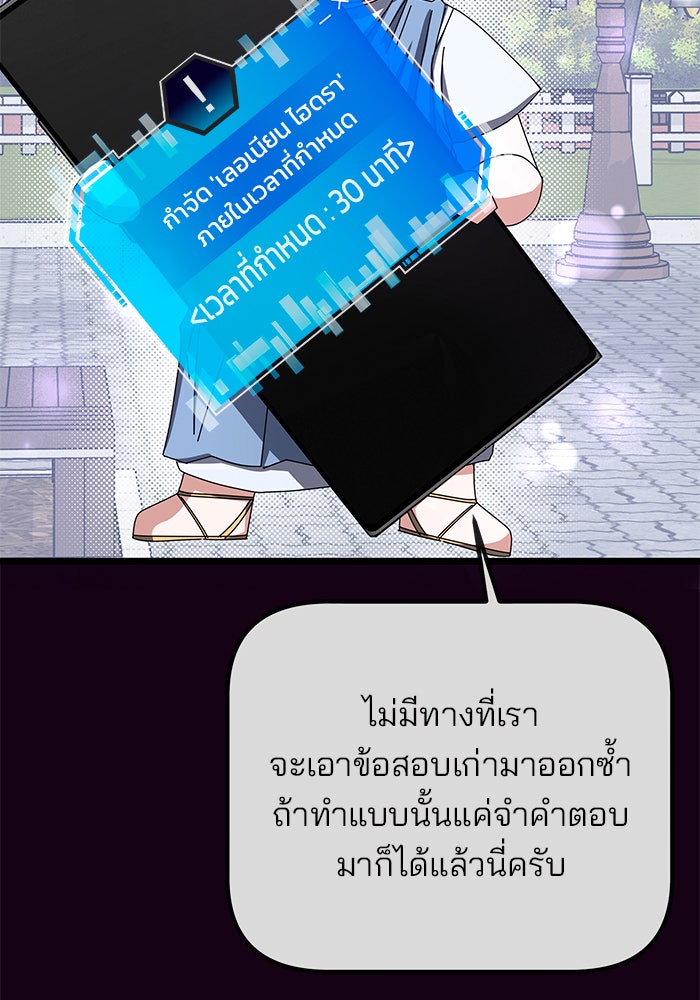 สถาบันกวดวิชาสำหรับผู้เป็นเลิศ - หน้า 5