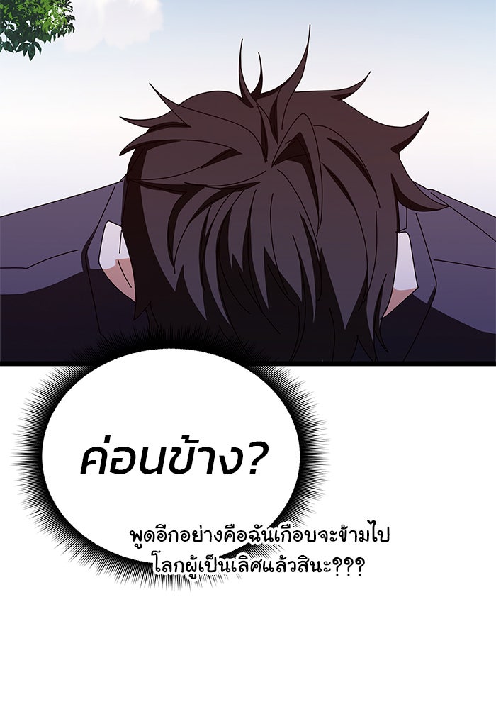 สถาบันกวดวิชาสำหรับผู้เป็นเลิศ - หน้า 73