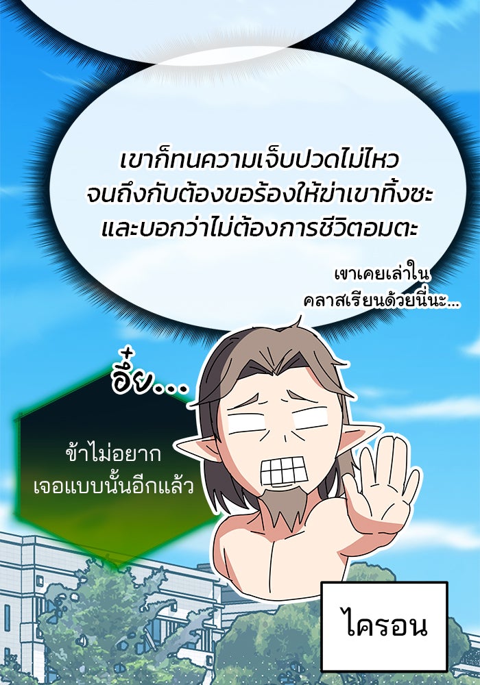สถาบันกวดวิชาสำหรับผู้เป็นเลิศ - หน้า 76