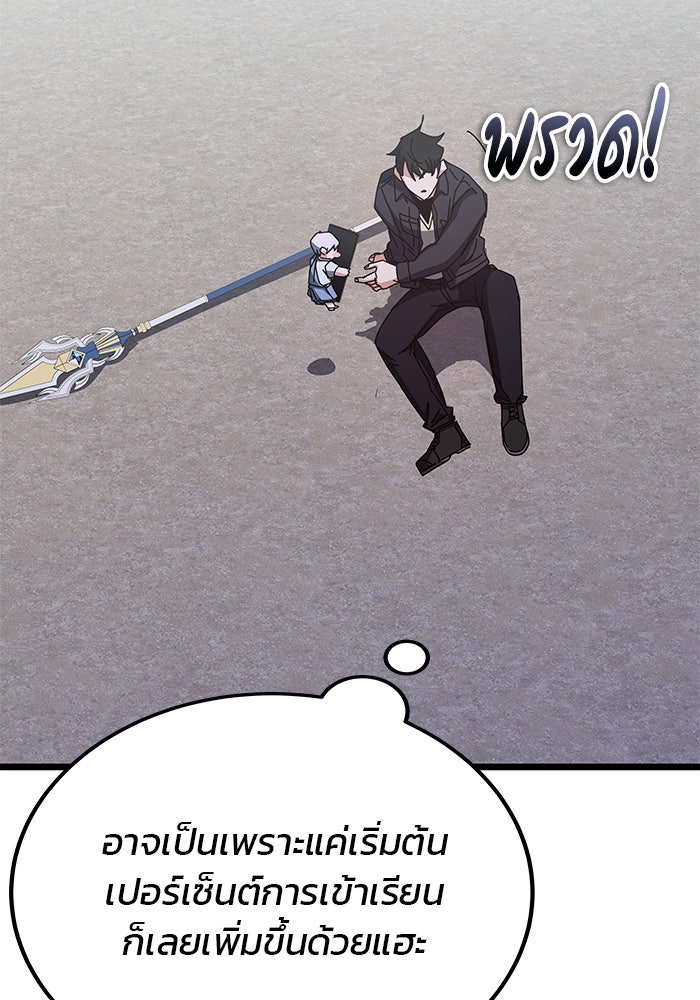 สถาบันกวดวิชาสำหรับผู้เป็นเลิศ - หน้า 80