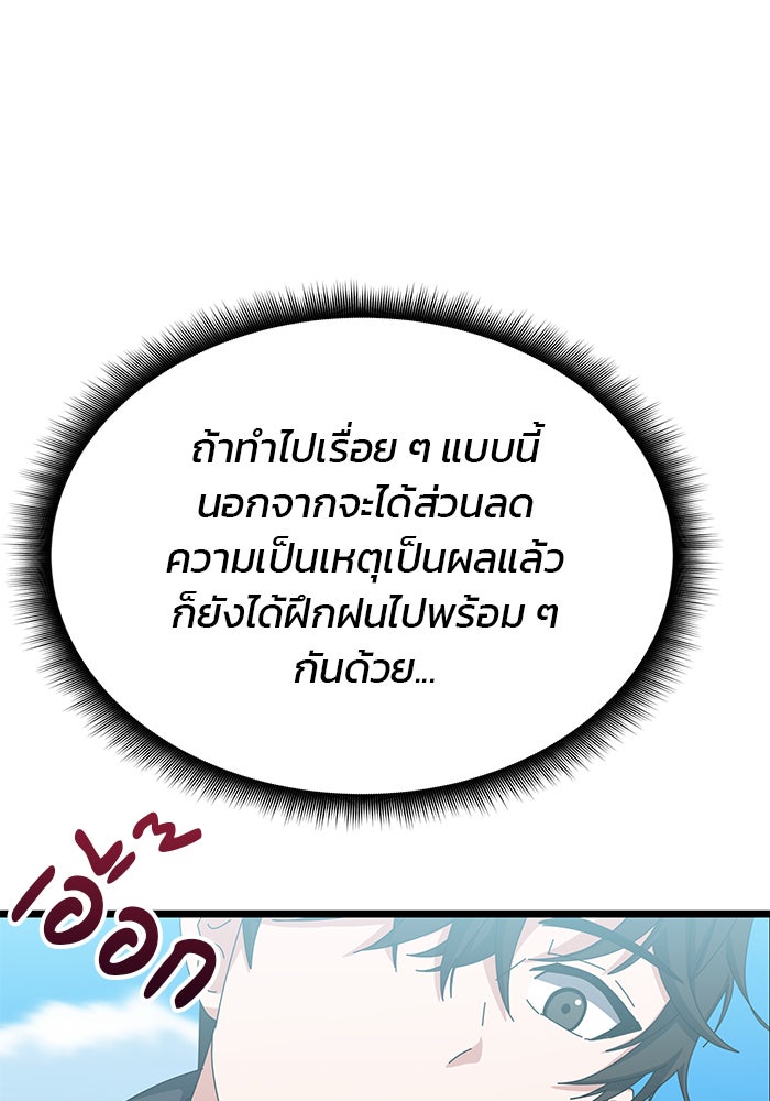 สถาบันกวดวิชาสำหรับผู้เป็นเลิศ - หน้า 82