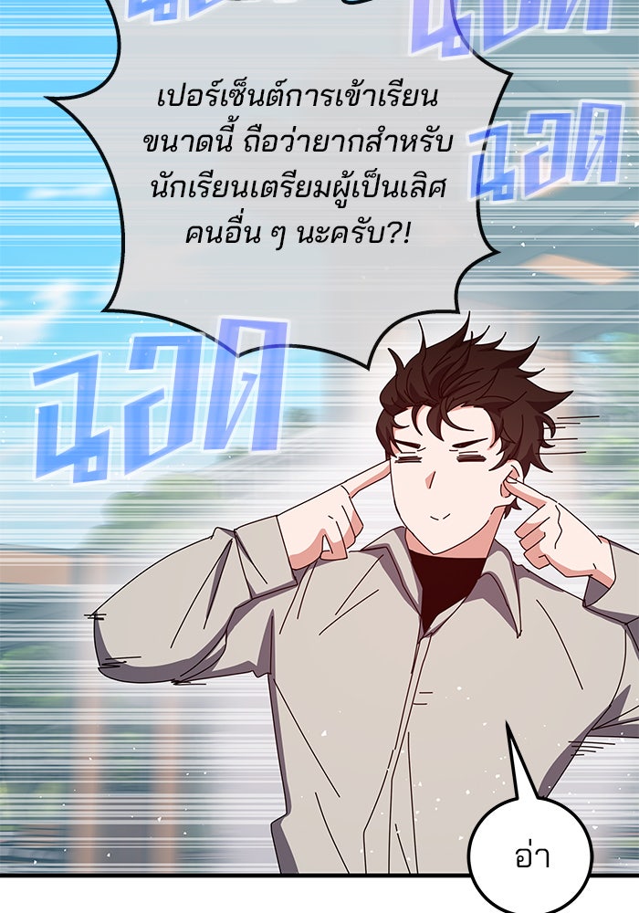 สถาบันกวดวิชาสำหรับผู้เป็นเลิศ - หน้า 173